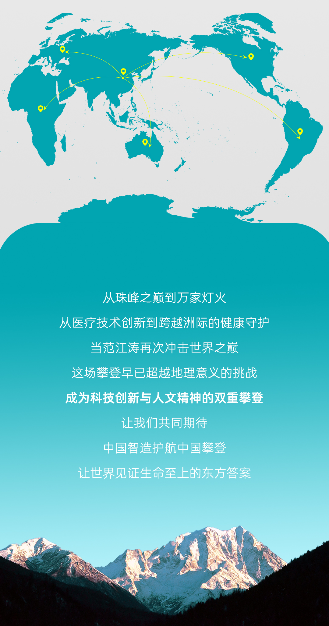 珠峰项目宣发长图文1_06.jpg
