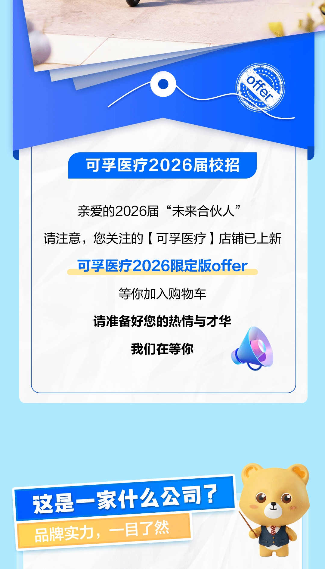 韦德亚洲医疗2026届校招聘长图-2.jpg