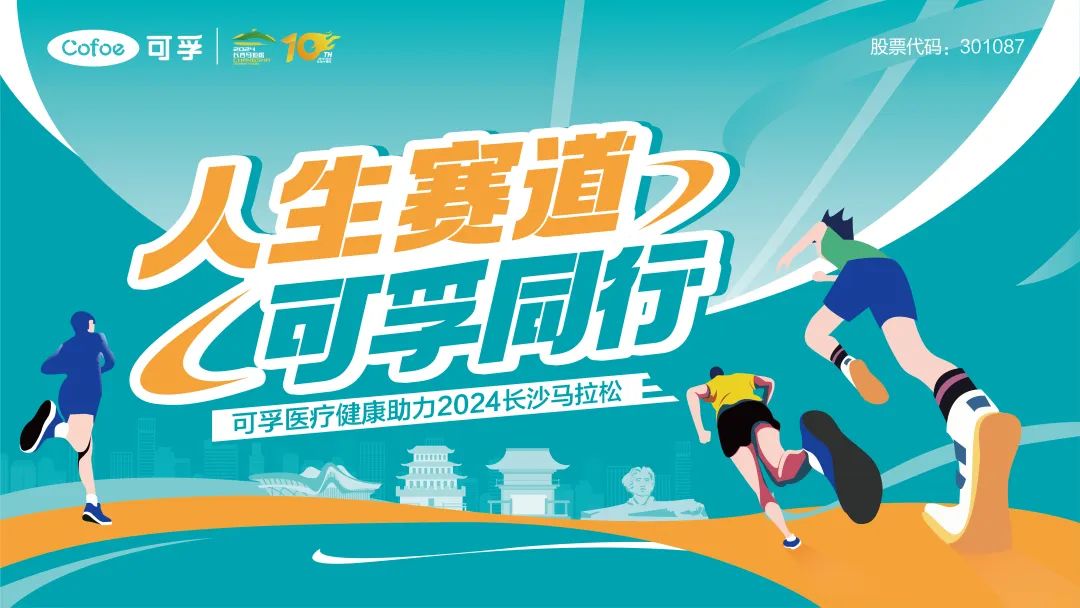 全程回顾 | 韦德亚洲医疗助力2024长马圆满落幕！